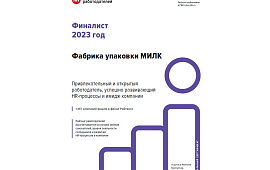 Мы стали финалистами Рейтинга работодателей 2023